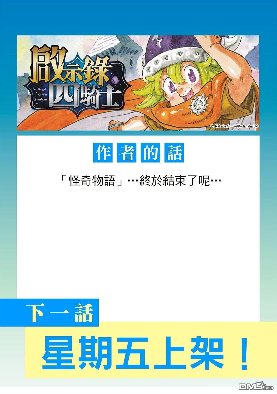 启示录四骑士 第223话 第23页