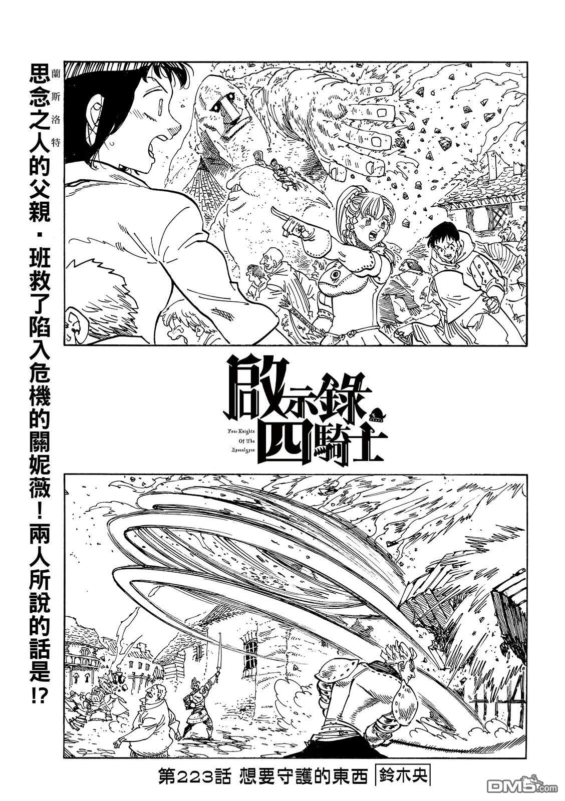 启示录四骑士 第223话 第3页