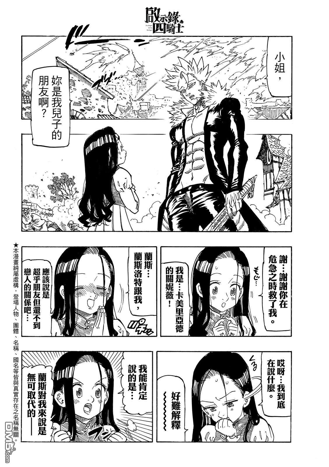 启示录四骑士 第223话 第4页