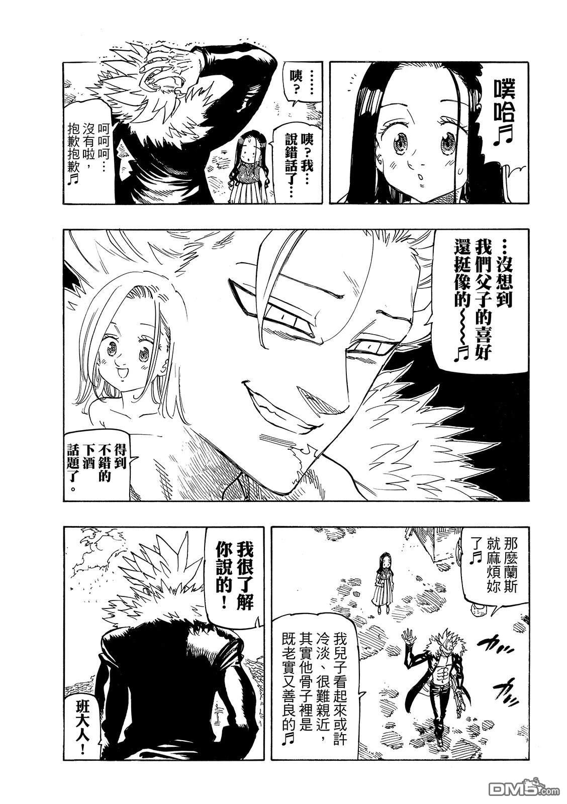 启示录四骑士 第223话 第5页