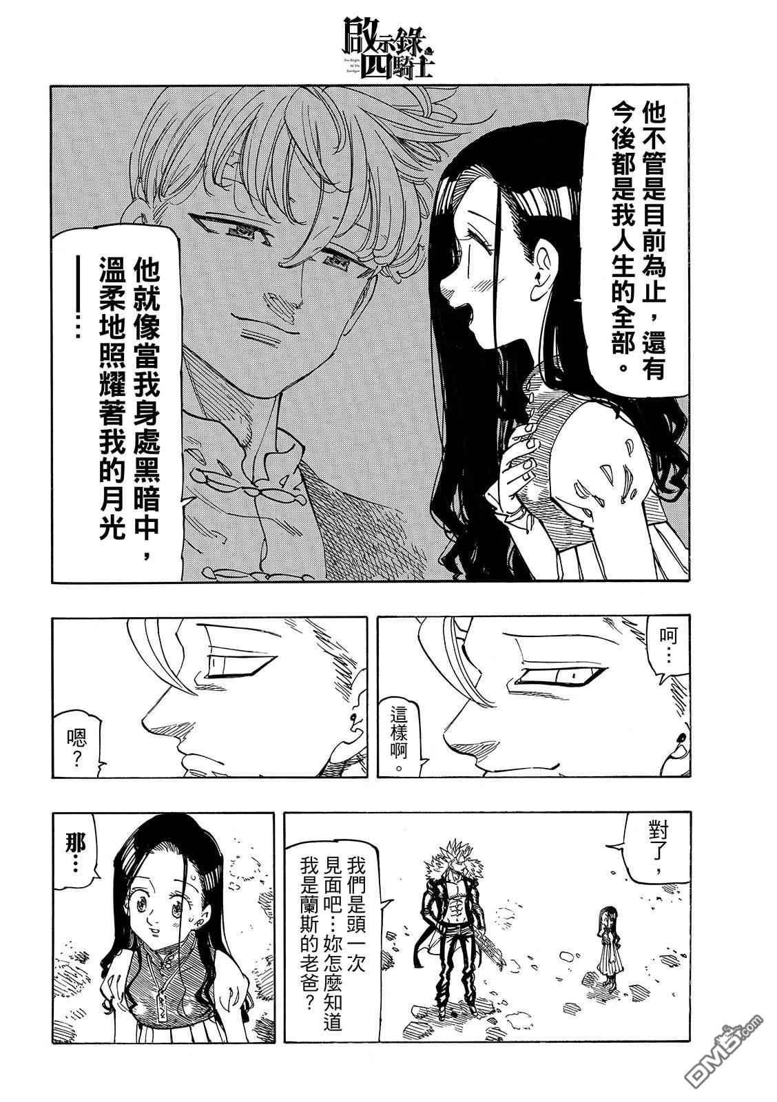 启示录四骑士 第223话 第6页