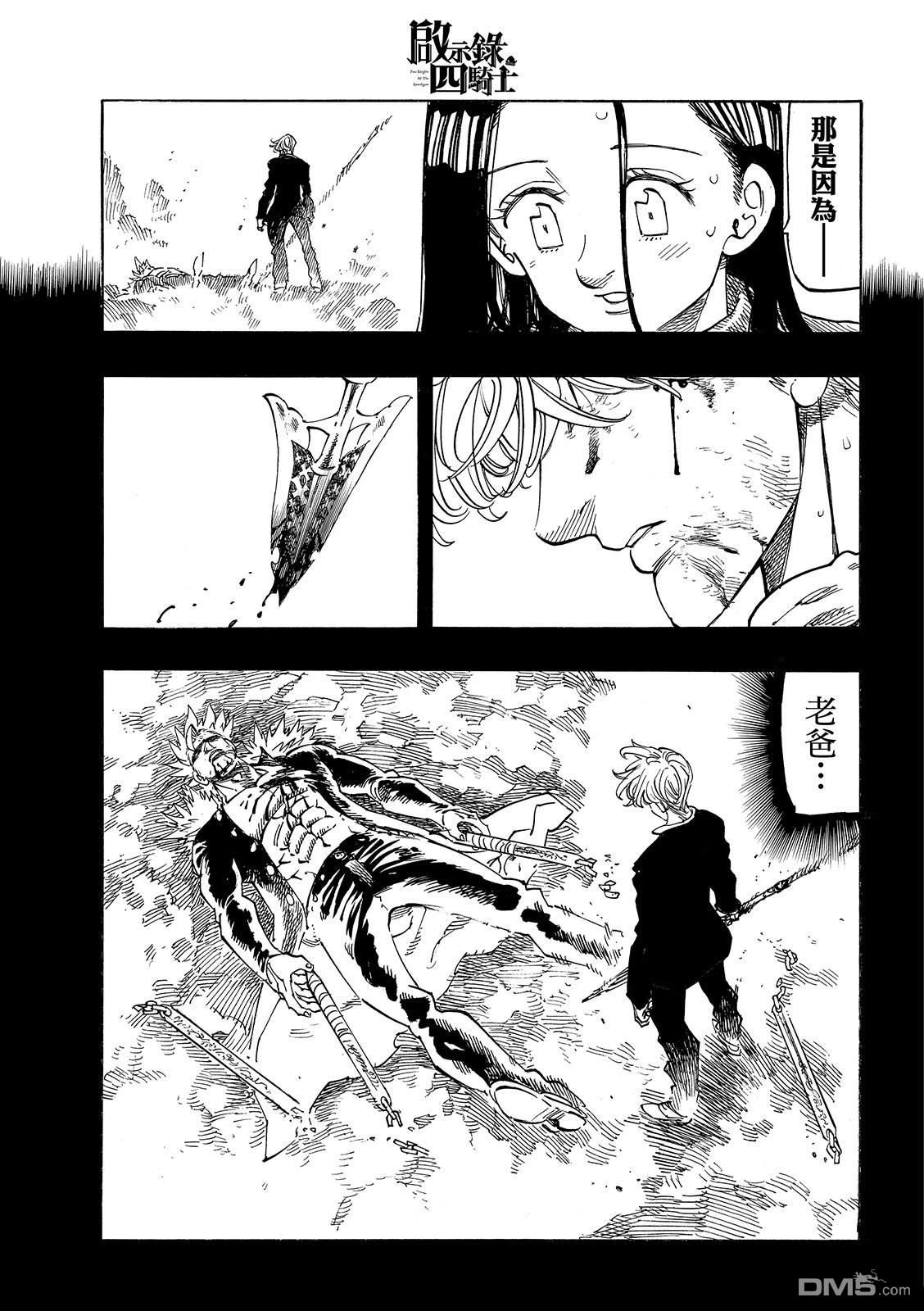 启示录四骑士 第223话 第7页