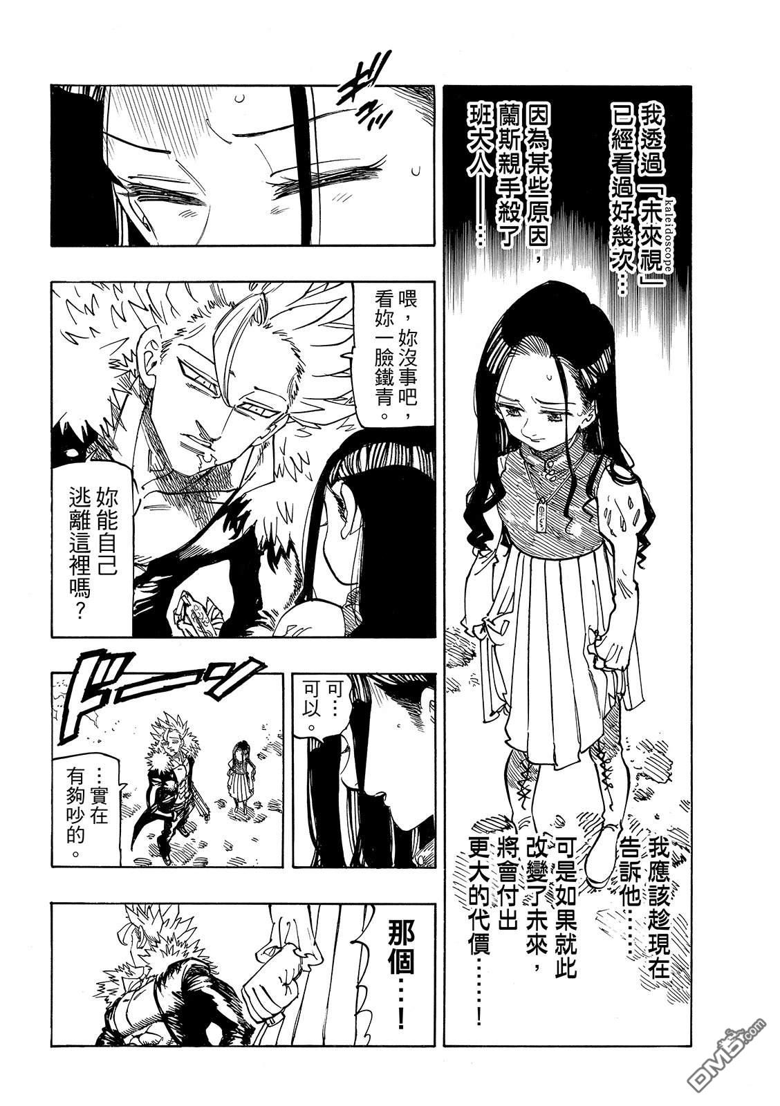 启示录四骑士 第223话 第8页