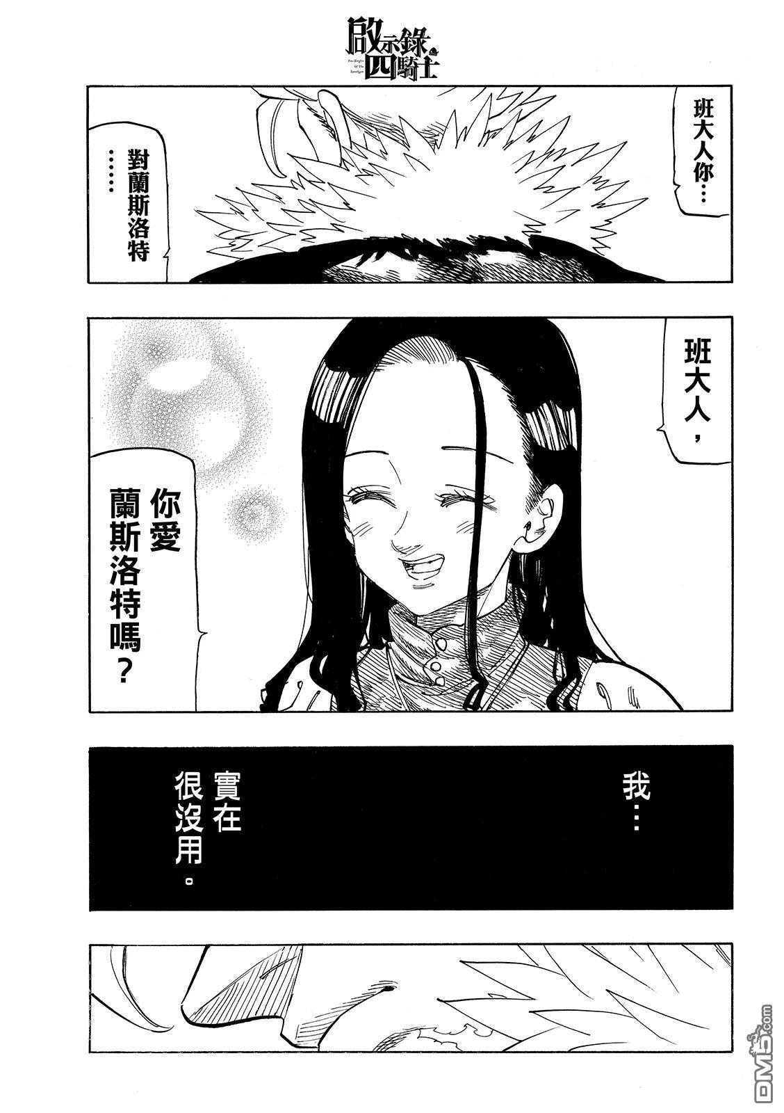 启示录四骑士 第223话 第9页