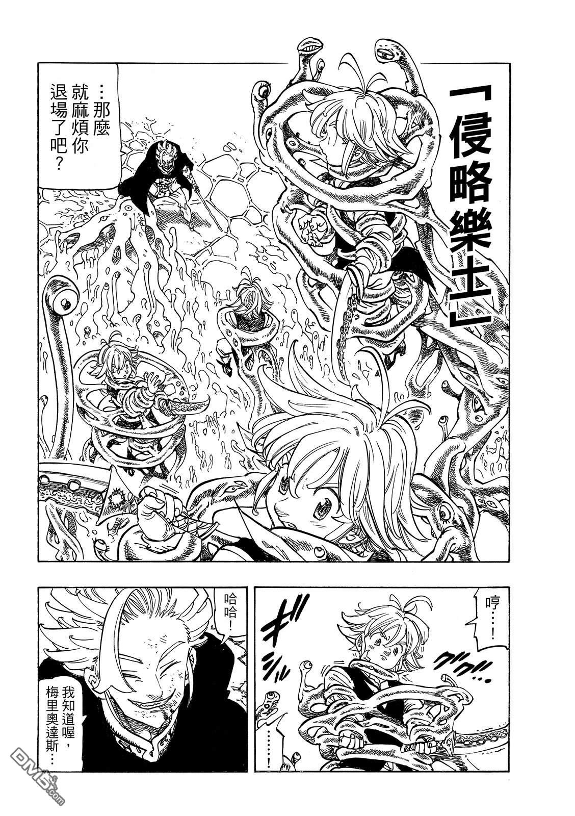 启示录四骑士 第224话 第10页