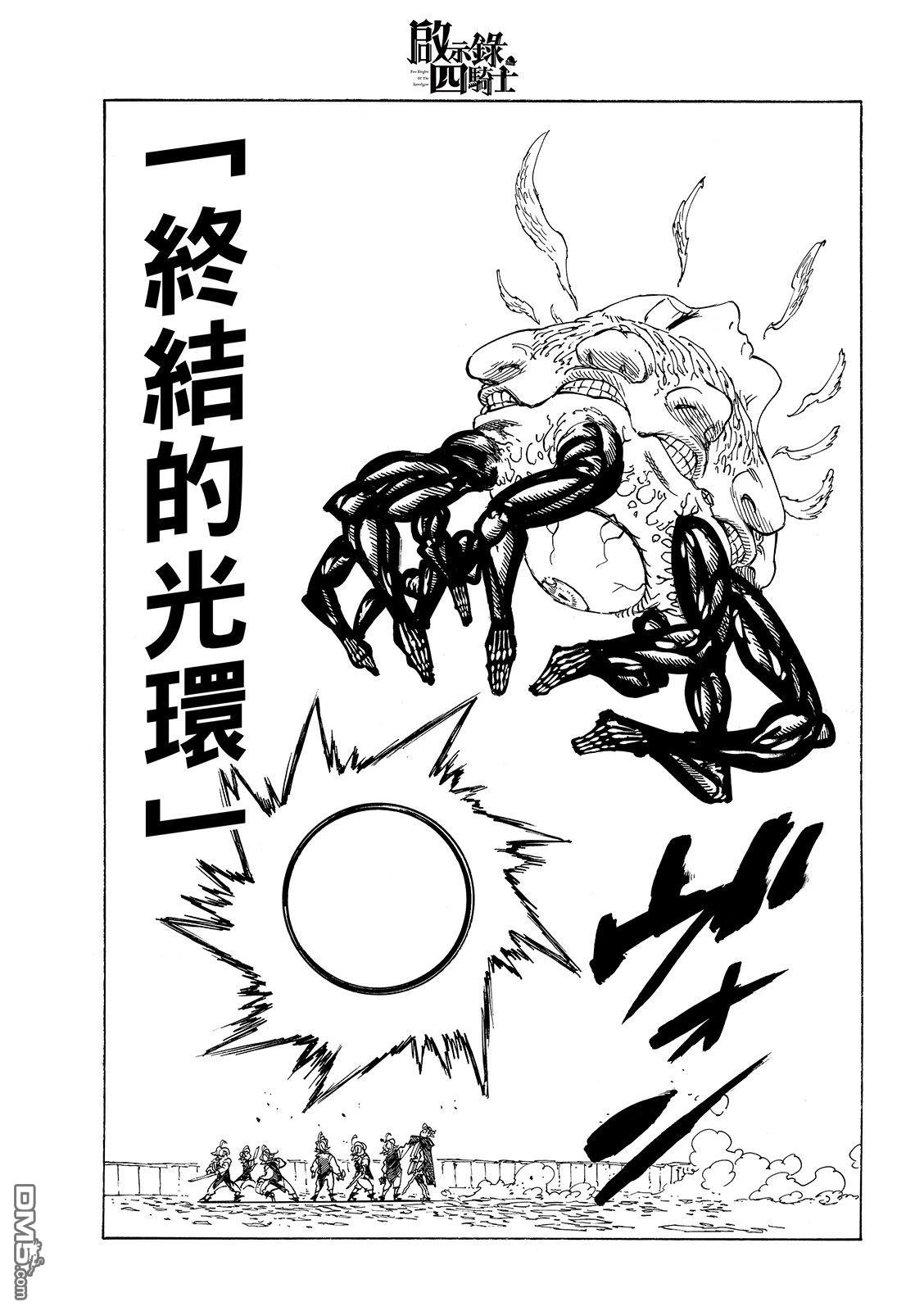 启示录四骑士 第224话 第15页