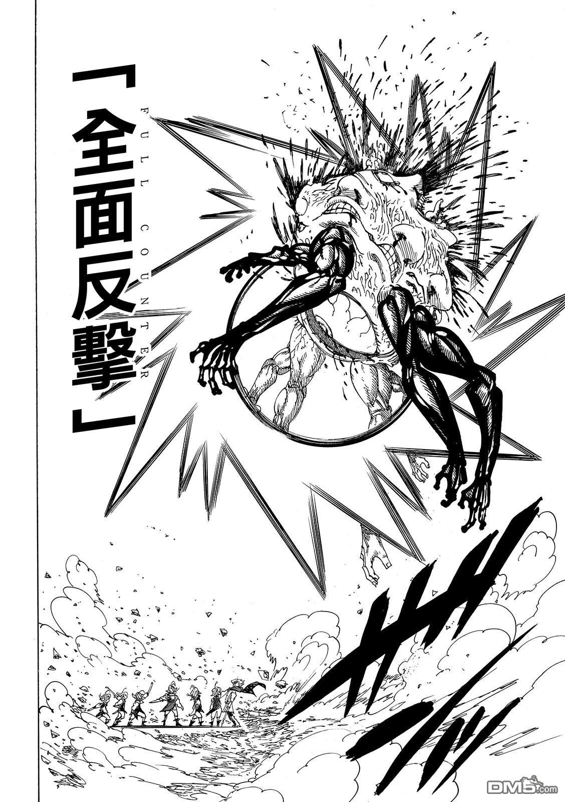 启示录四骑士 第224话 第16页
