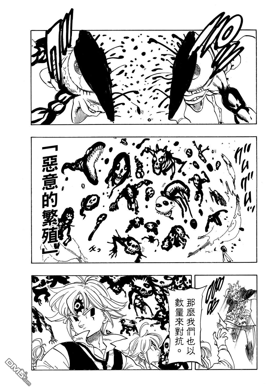 启示录四骑士 第224话 第17页