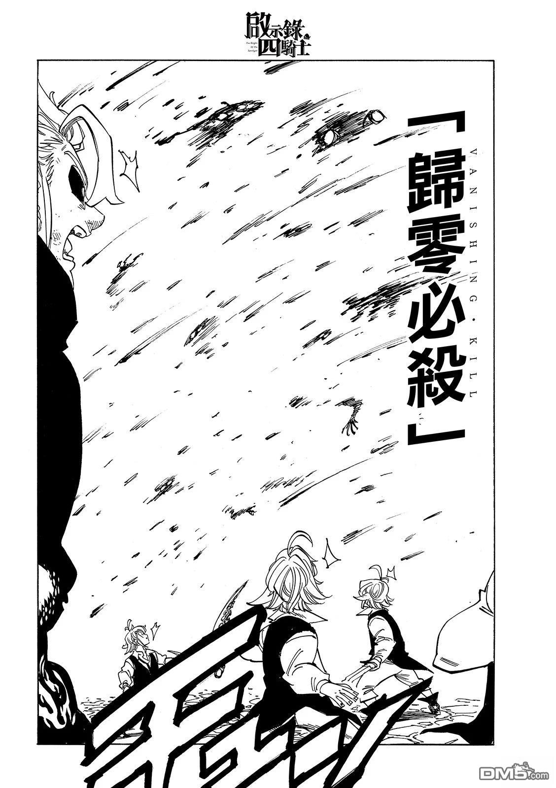 启示录四骑士 第224话 第18页