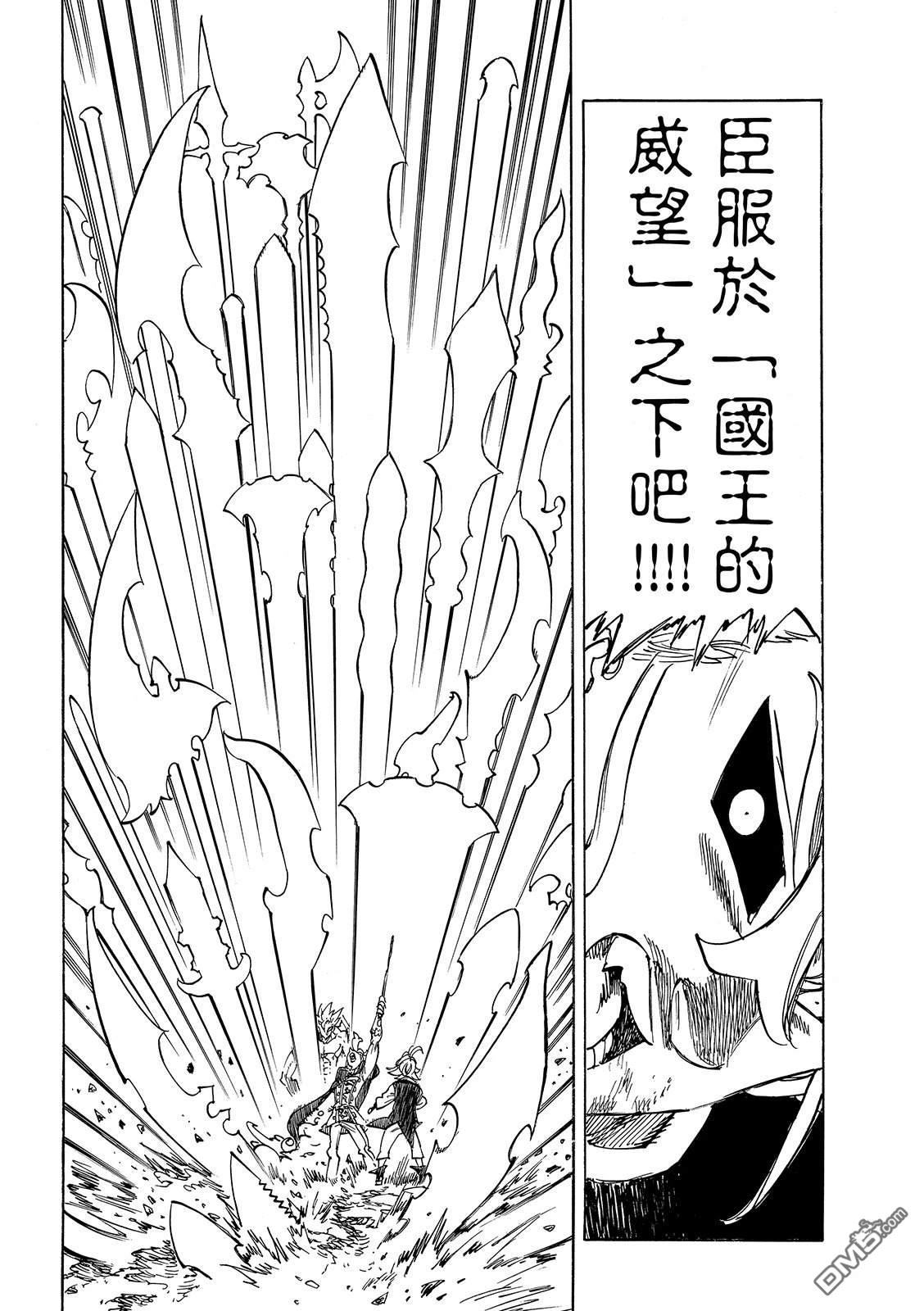 启示录四骑士 第224话 第20页