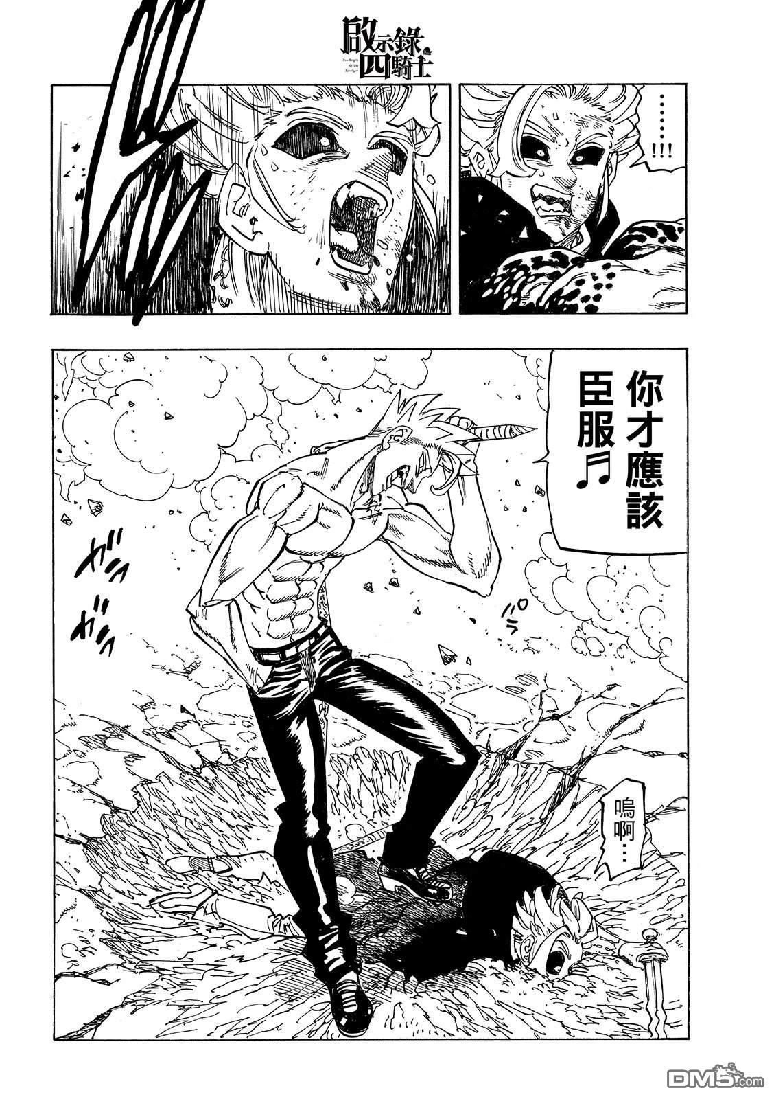 启示录四骑士 第224话 第22页