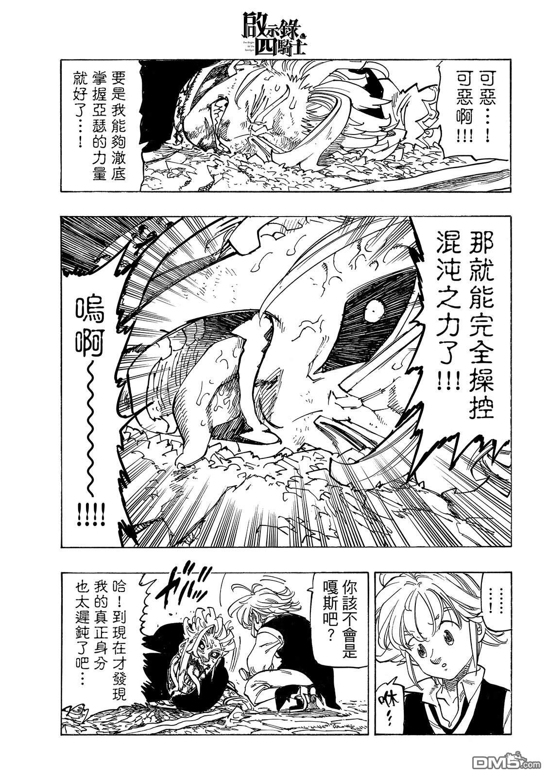 启示录四骑士 第224话 第23页