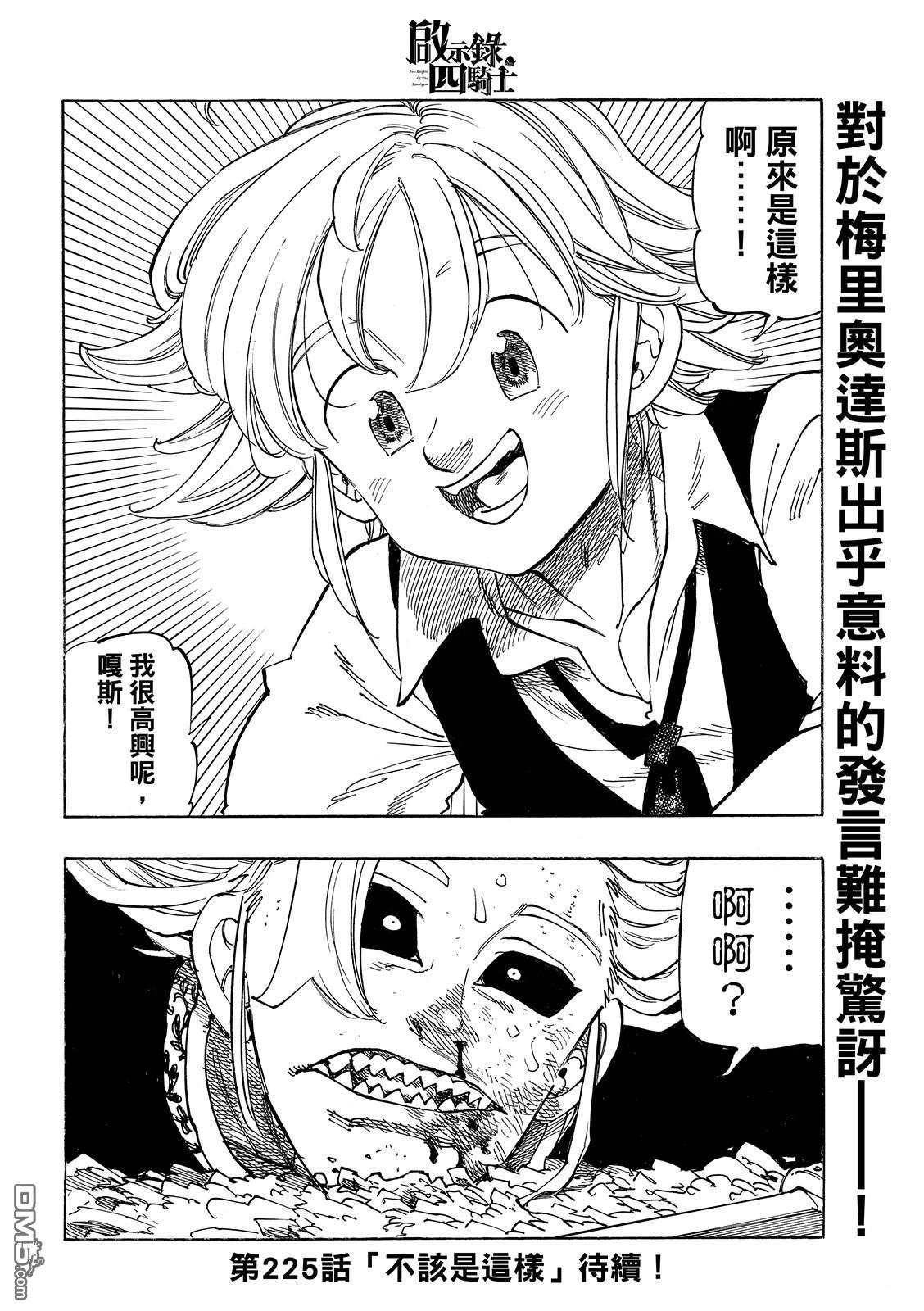 启示录四骑士 第224话 第24页