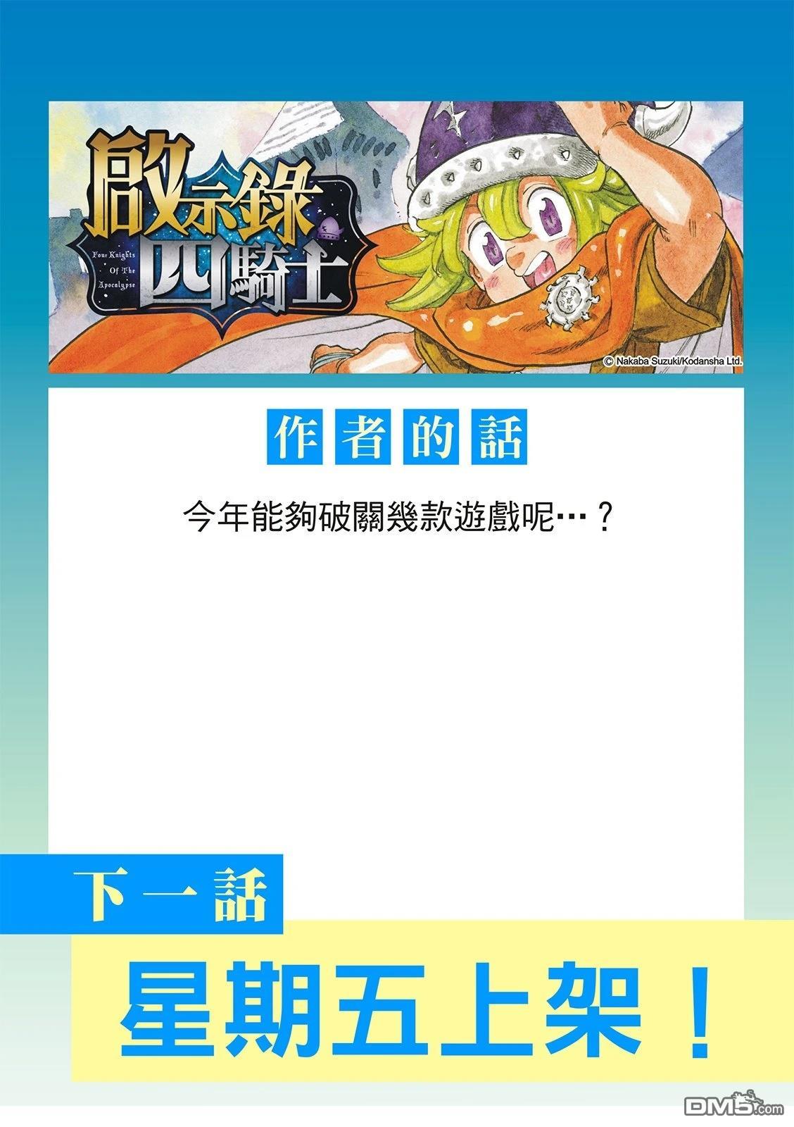启示录四骑士 第224话 第25页
