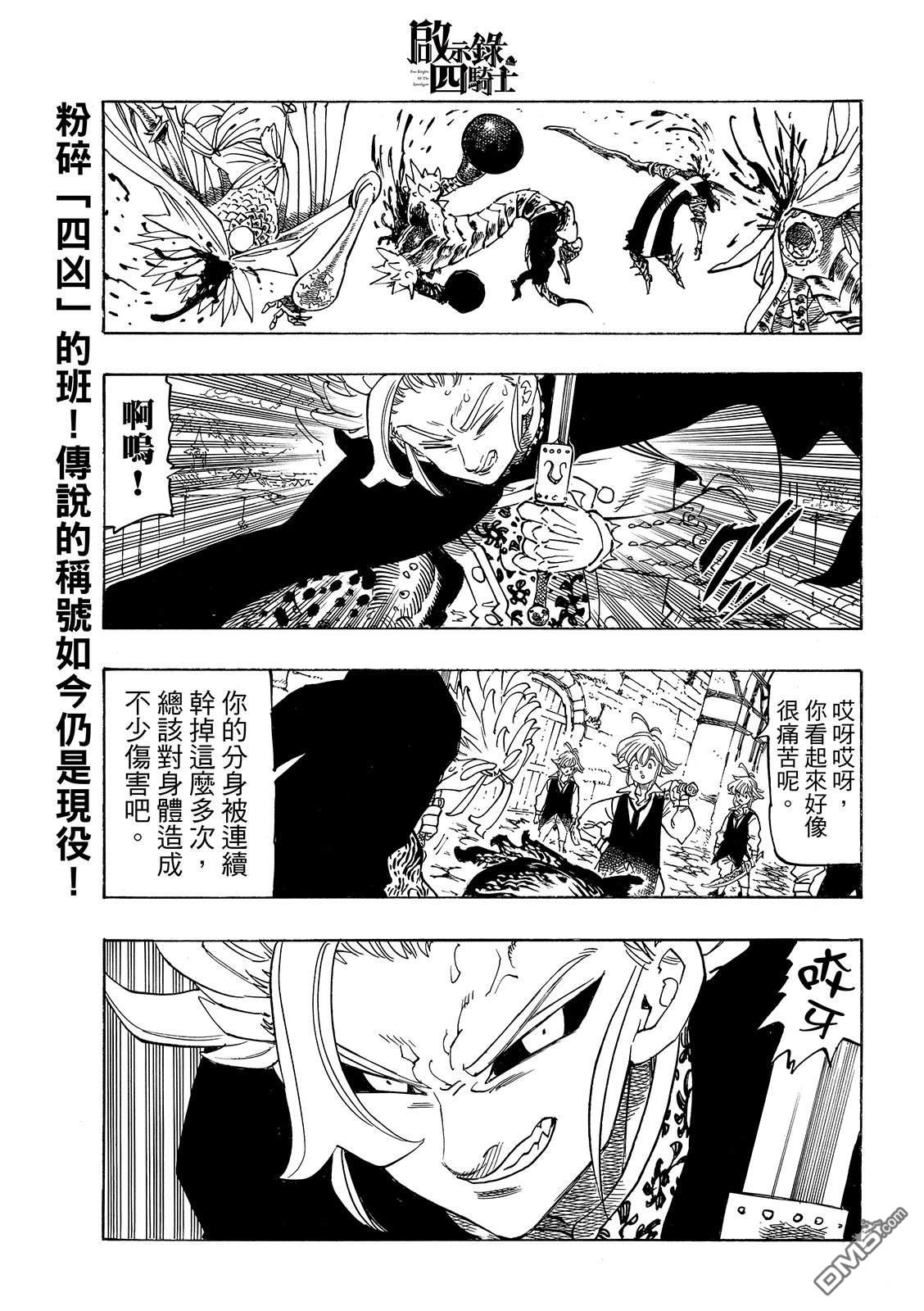启示录四骑士 第224话 第5页