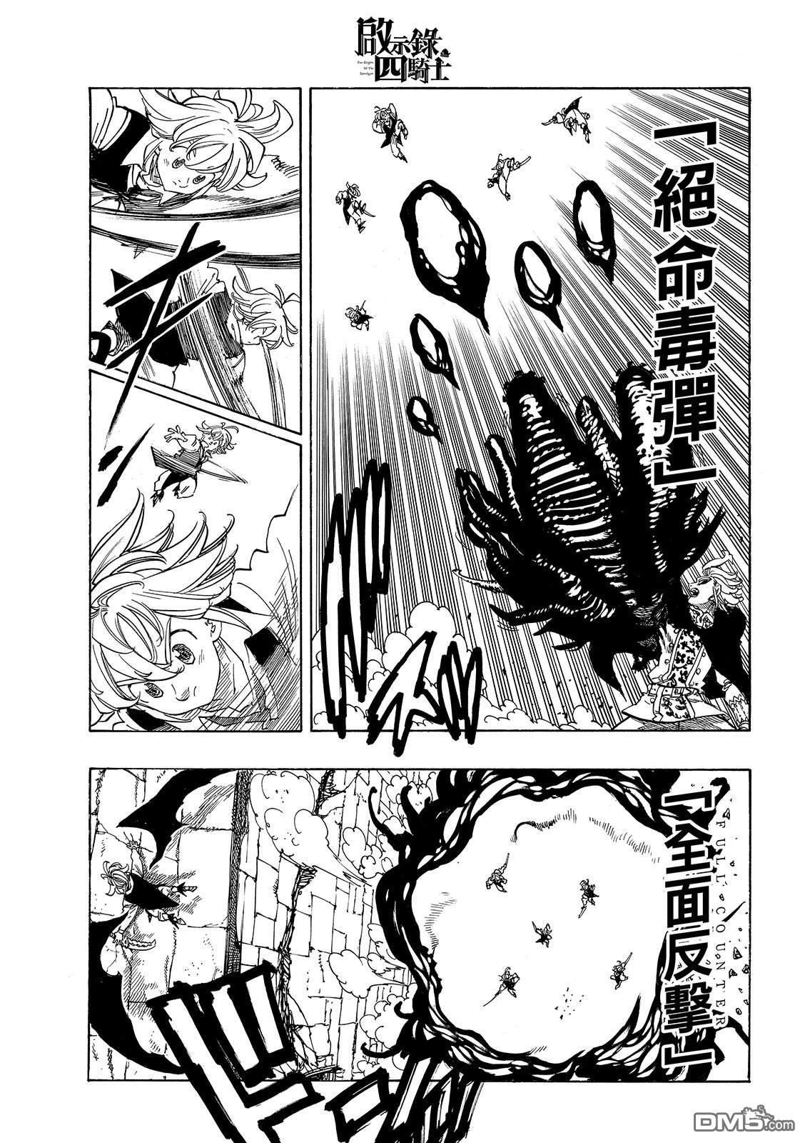 启示录四骑士 第224话 第7页