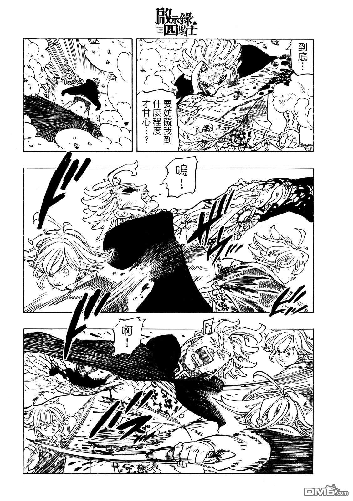 启示录四骑士 第224话 第8页