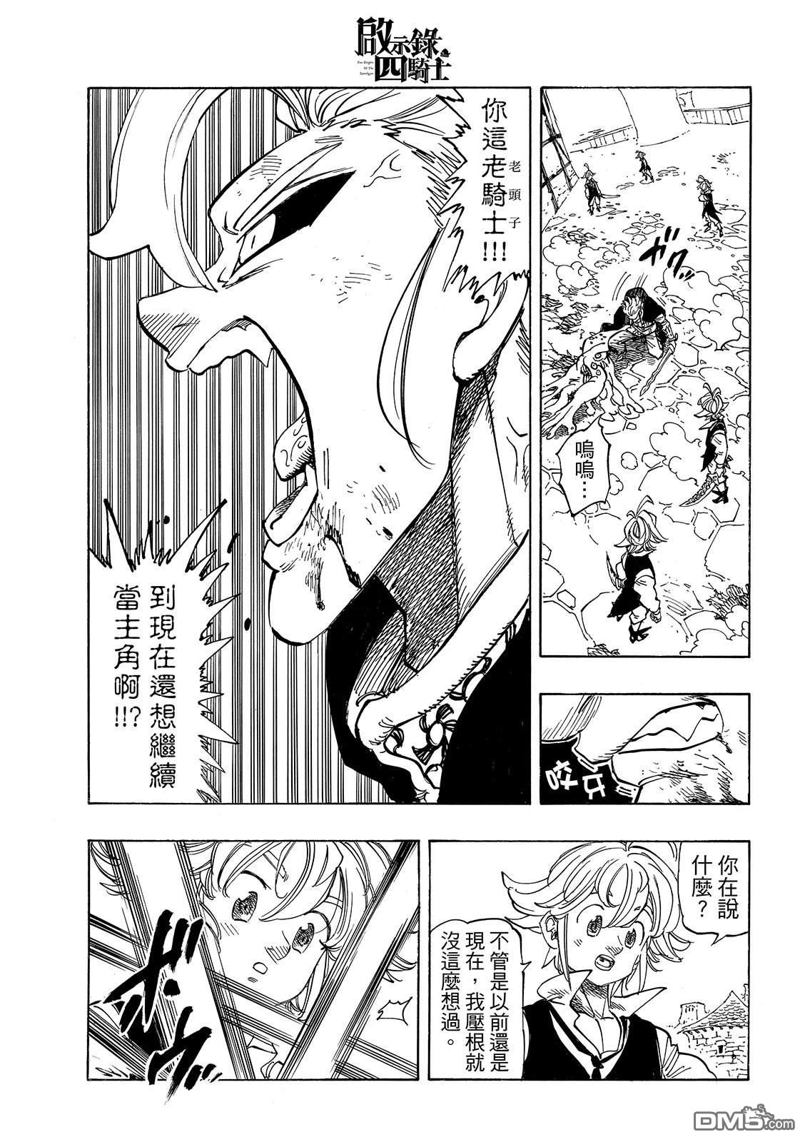启示录四骑士 第224话 第9页