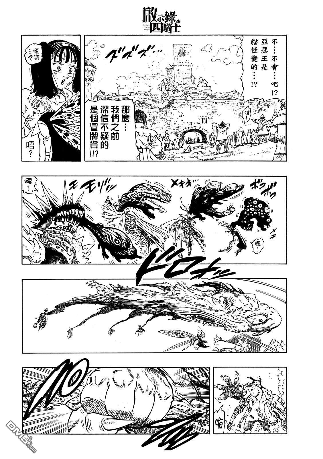 启示录四骑士 第225话 第10页