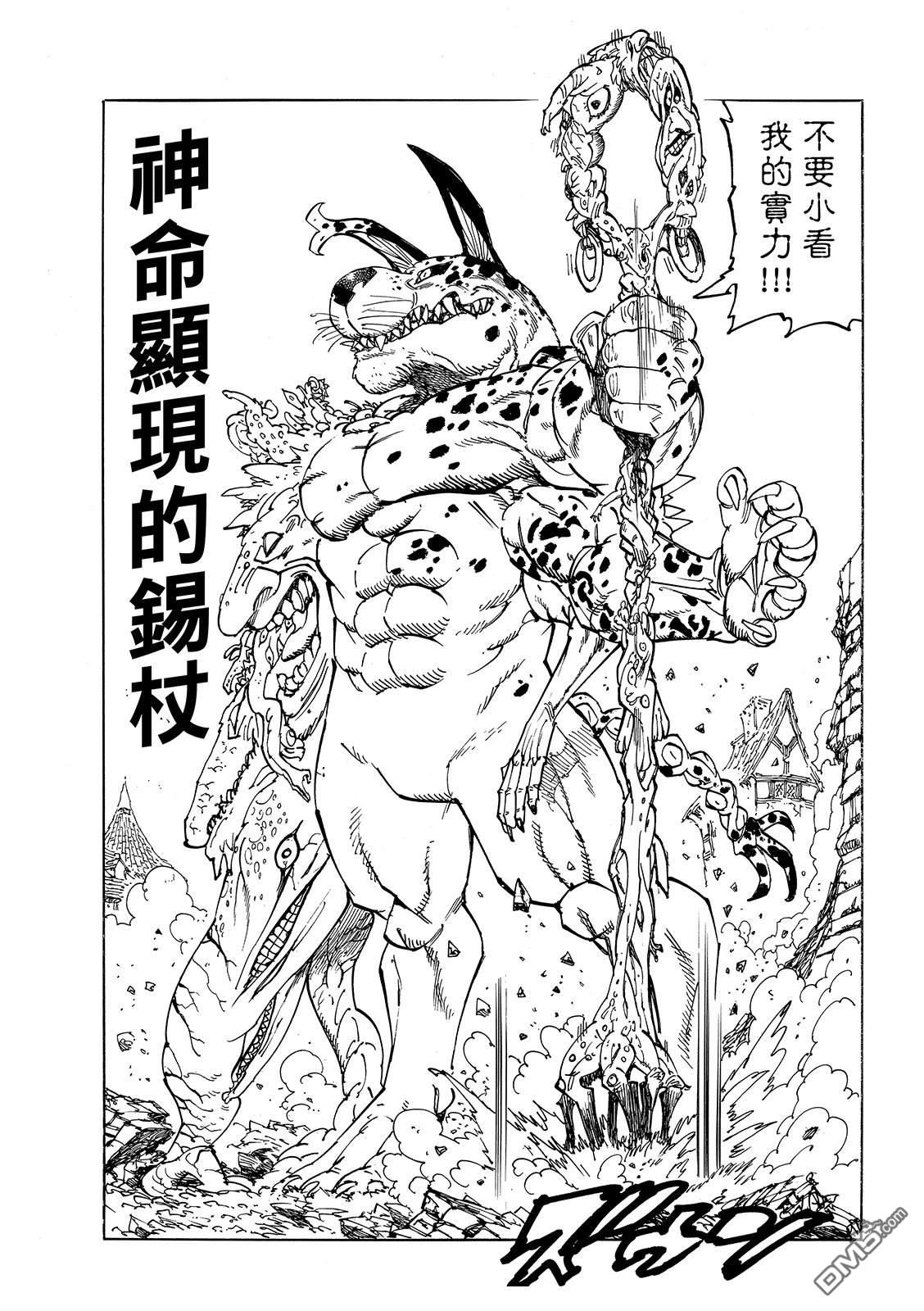 启示录四骑士 第225话 第11页
