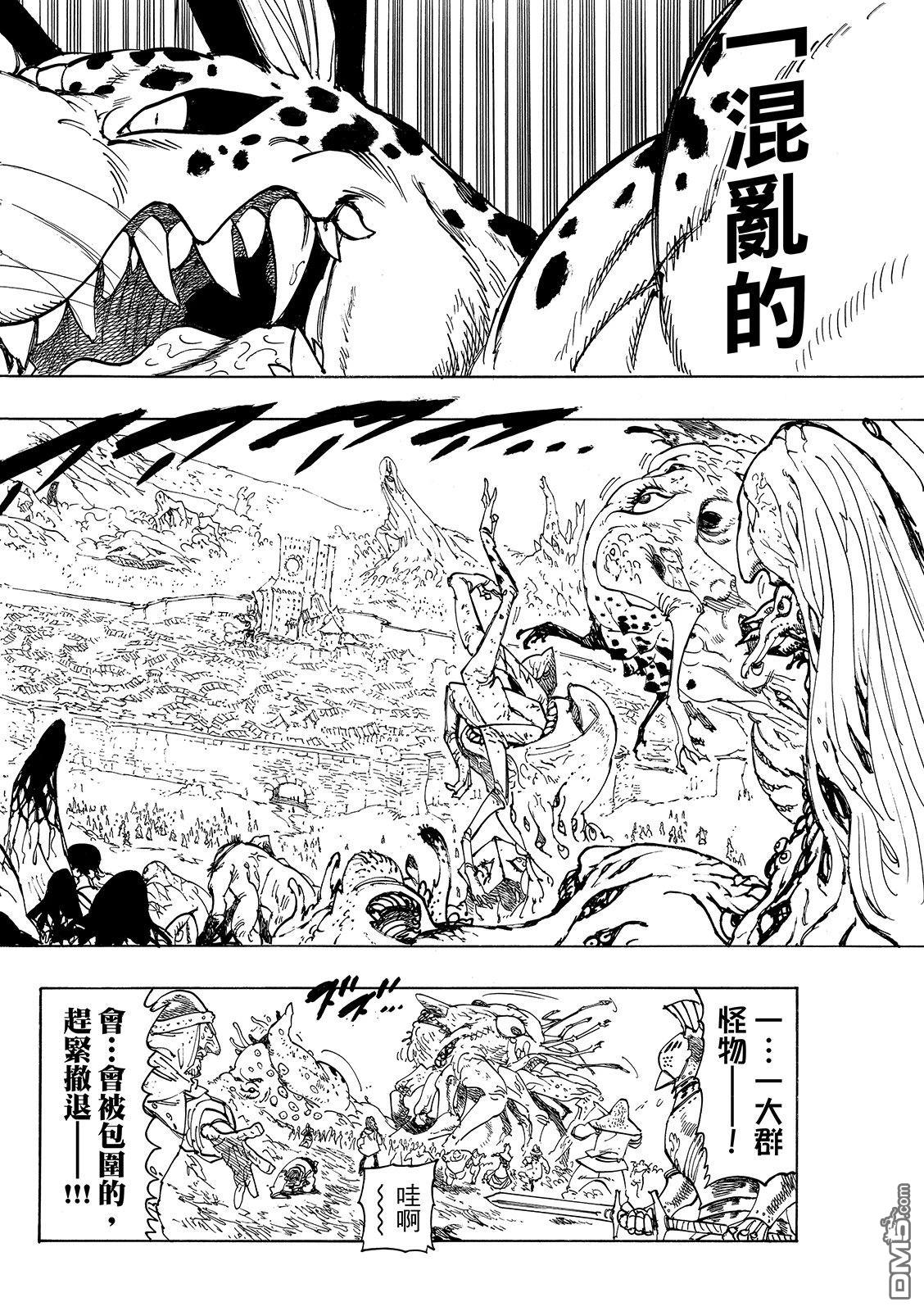启示录四骑士 第225话 第12页