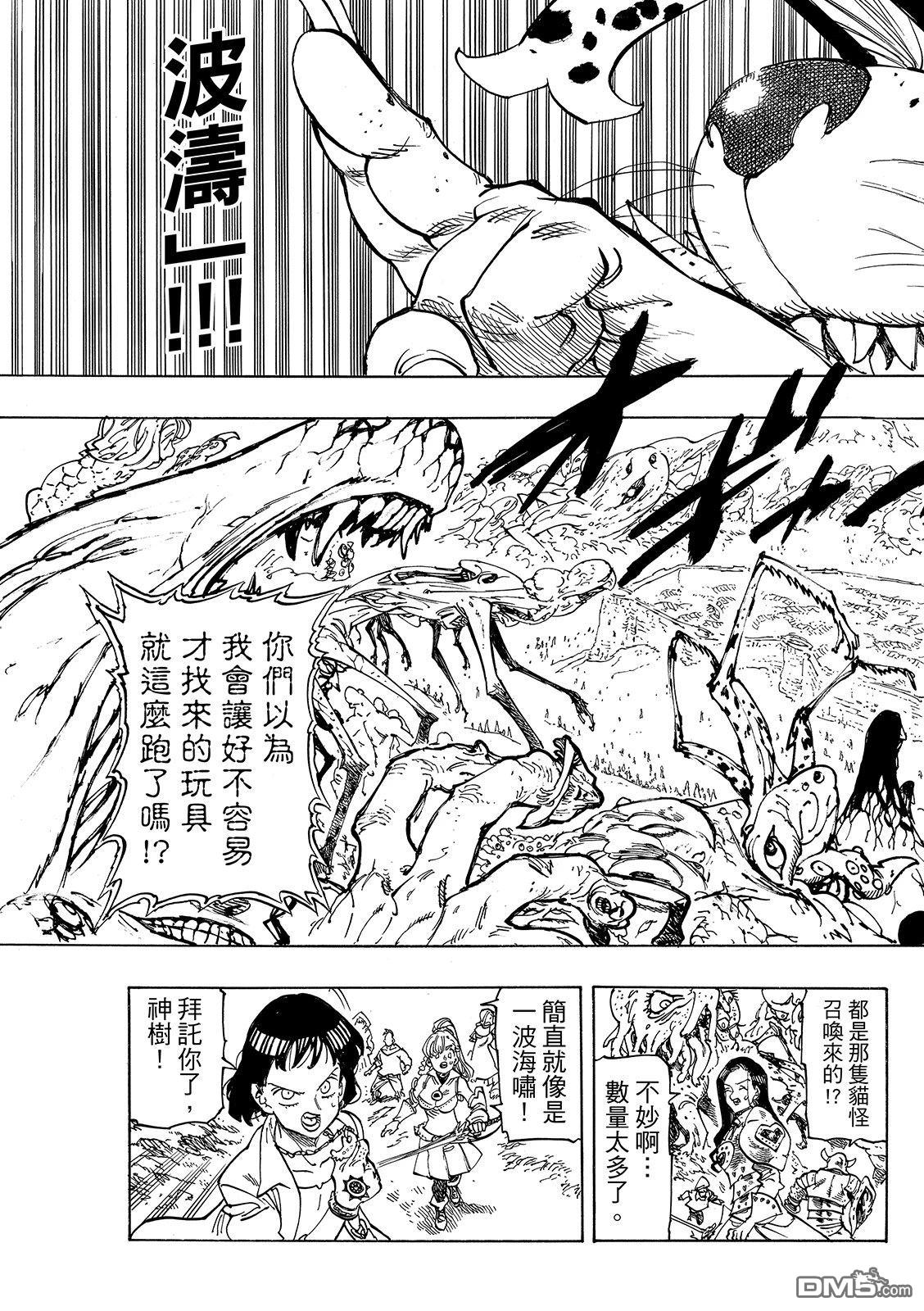 启示录四骑士 第225话 第13页