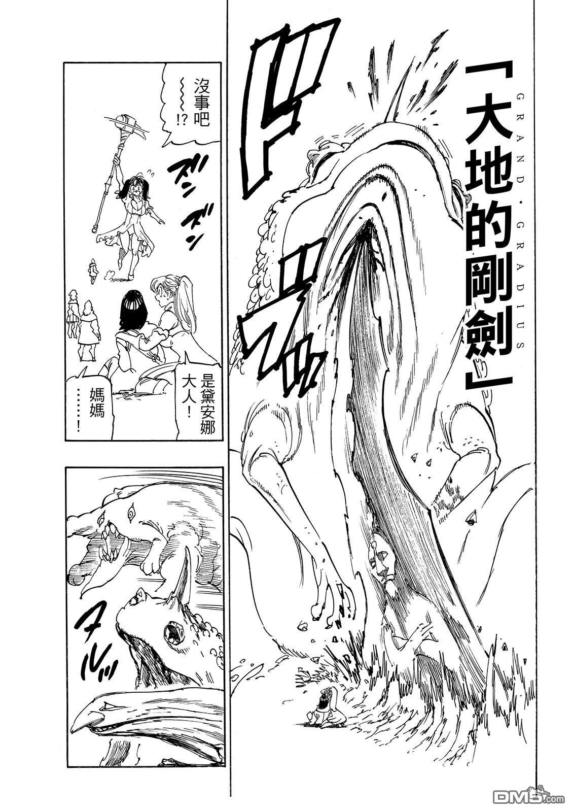启示录四骑士 第225话 第15页