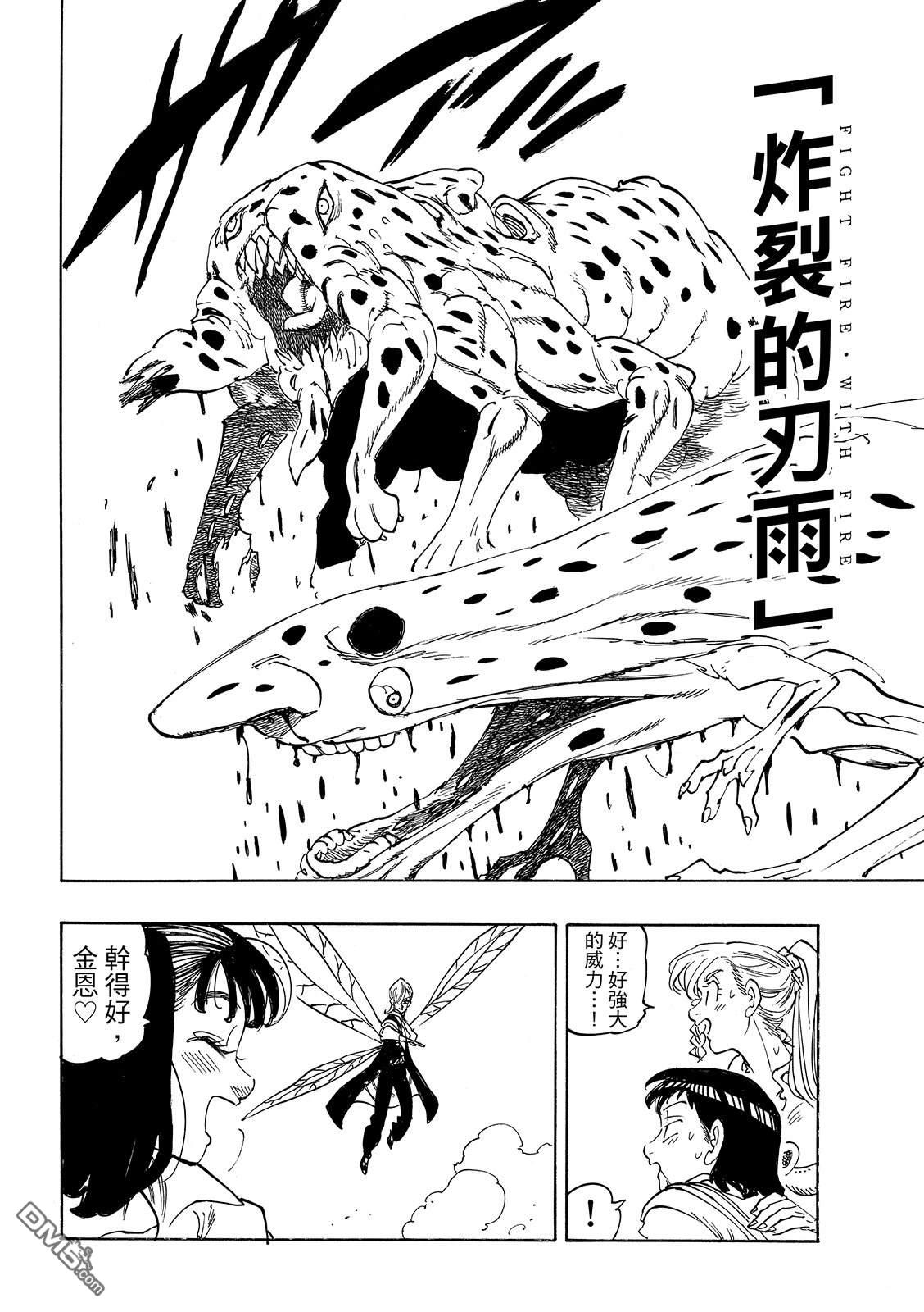 启示录四骑士 第225话 第16页