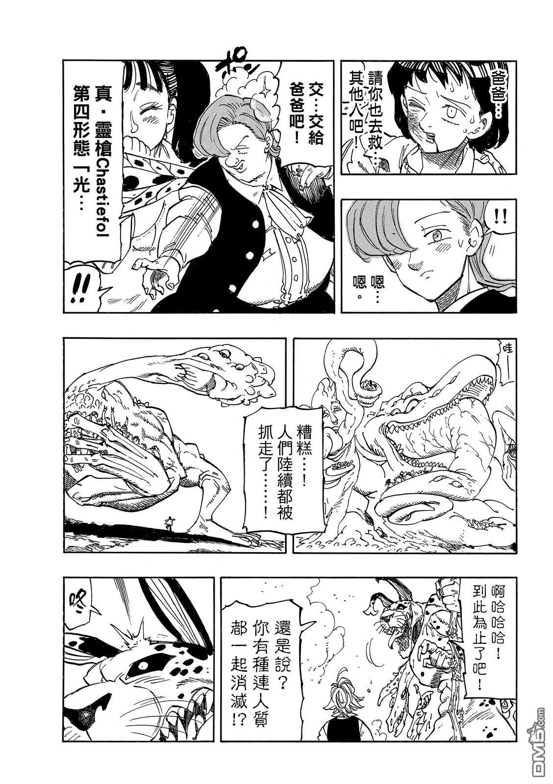启示录四骑士 第225话 第17页