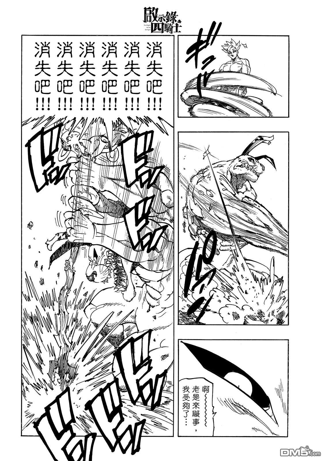 启示录四骑士 第225话 第20页