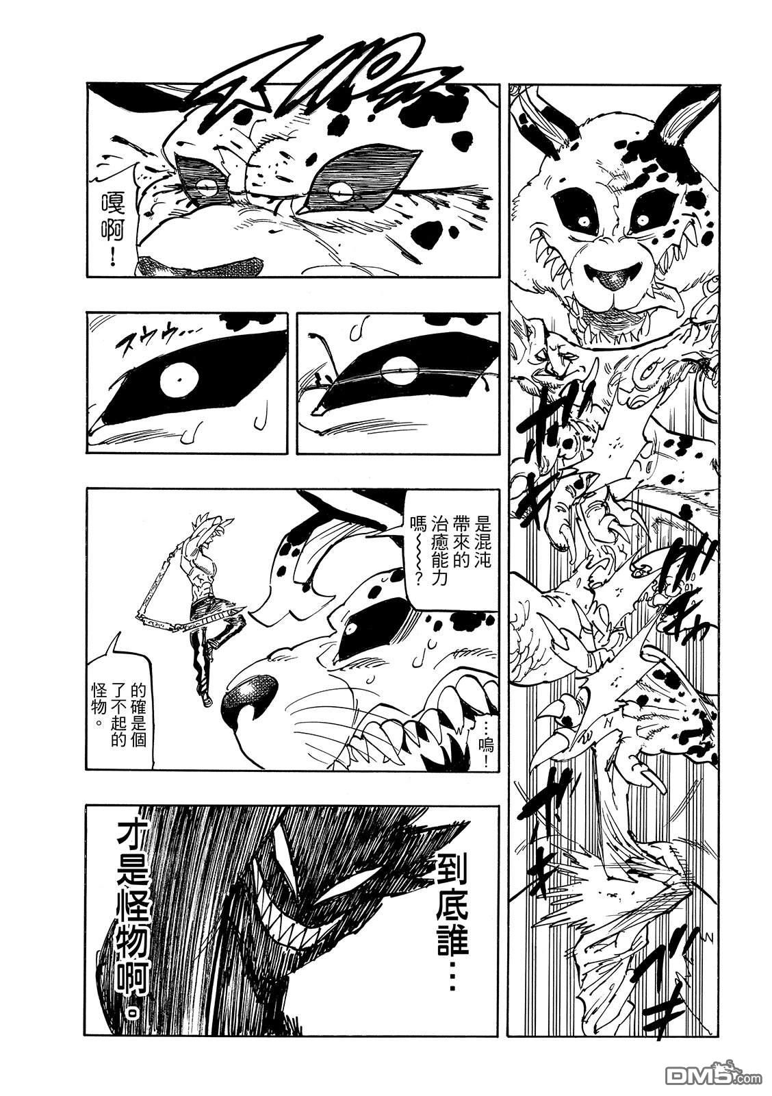 启示录四骑士 第225话 第21页