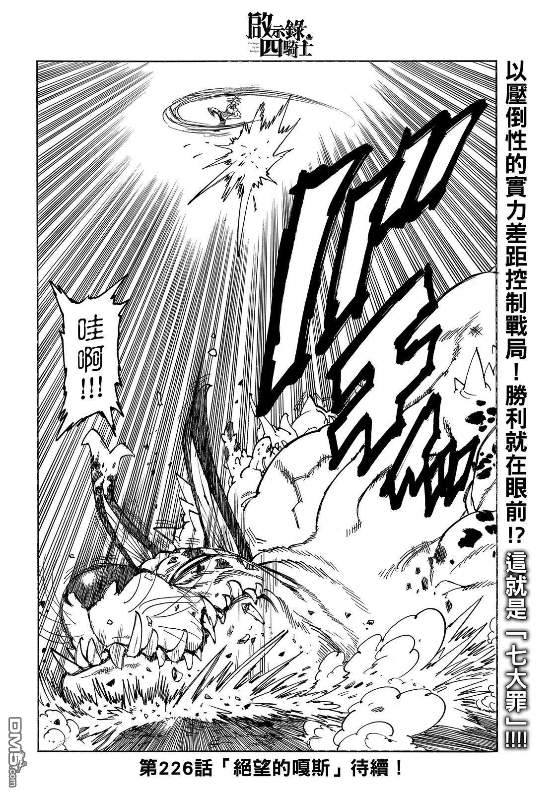 启示录四骑士 第225话 第22页