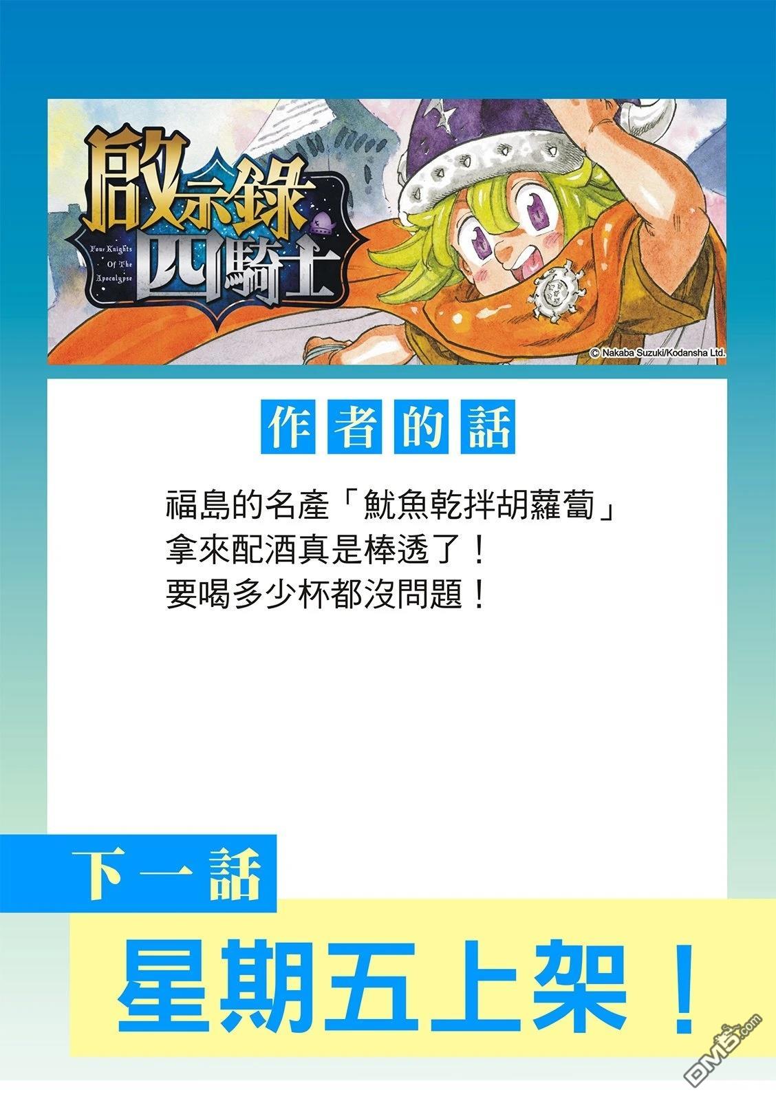 启示录四骑士 第225话 第23页