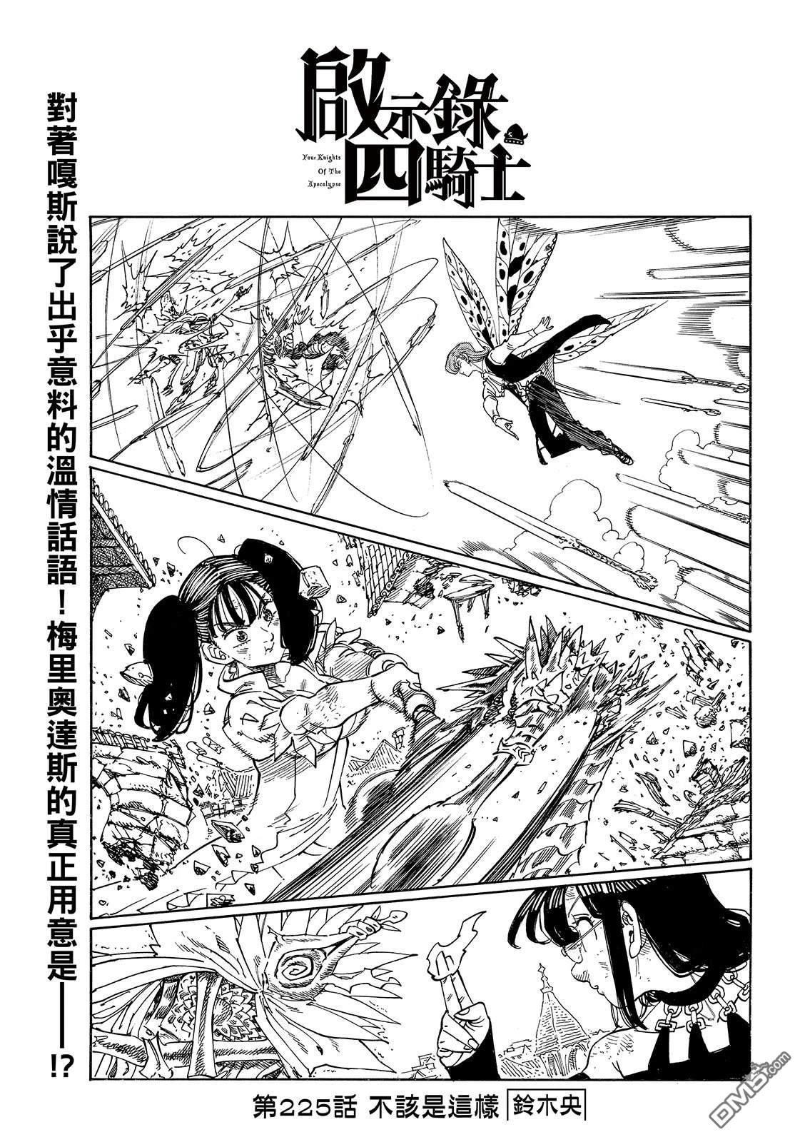 启示录四骑士 第225话 第3页