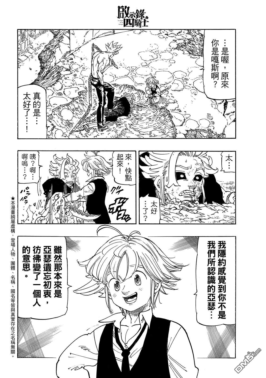 启示录四骑士 第225话 第4页