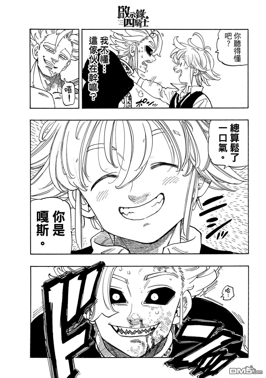 启示录四骑士 第225话 第5页