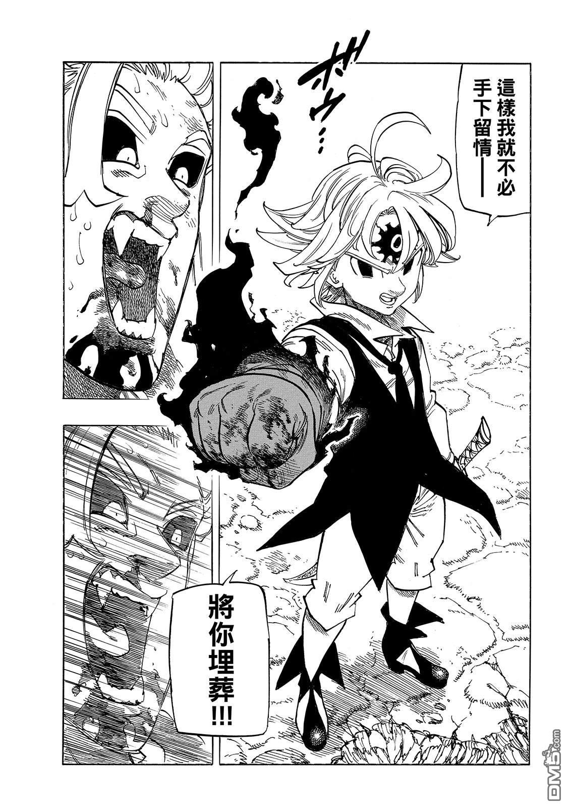 启示录四骑士 第225话 第7页