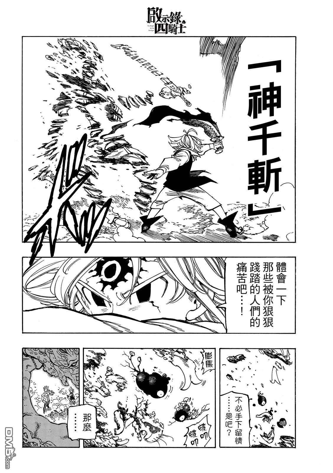 启示录四骑士 第225话 第8页