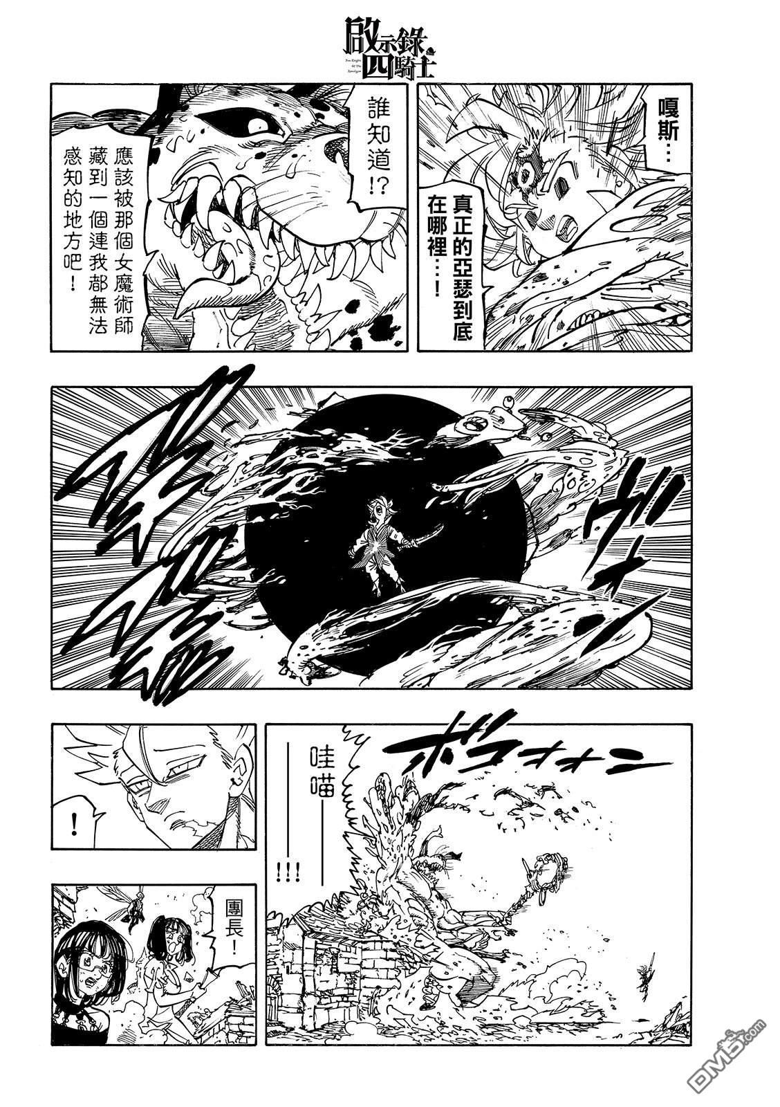 启示录四骑士 第226话 第10页