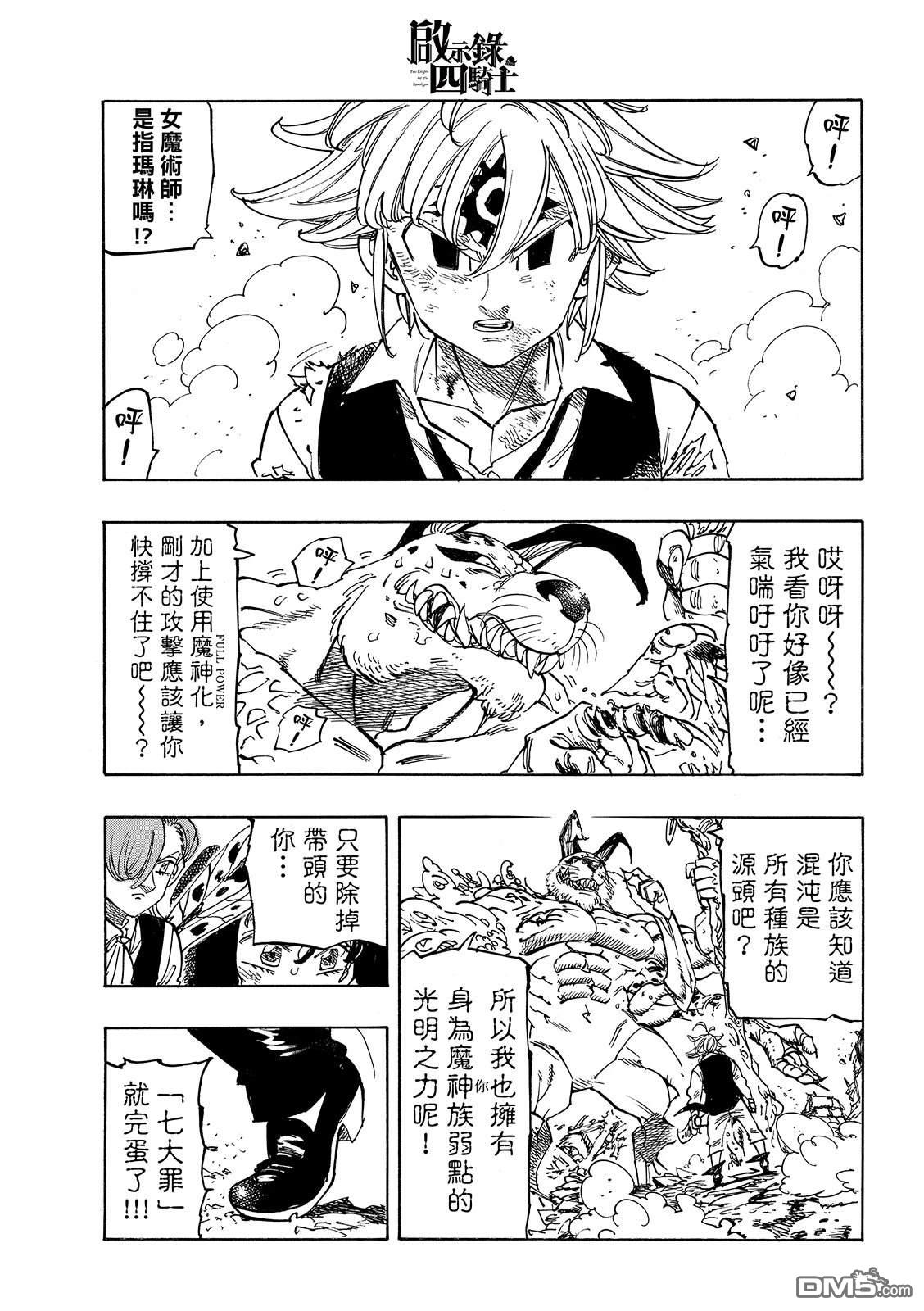启示录四骑士 第226话 第11页