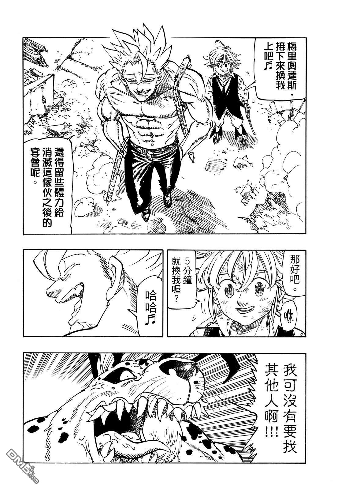 启示录四骑士 第226话 第12页