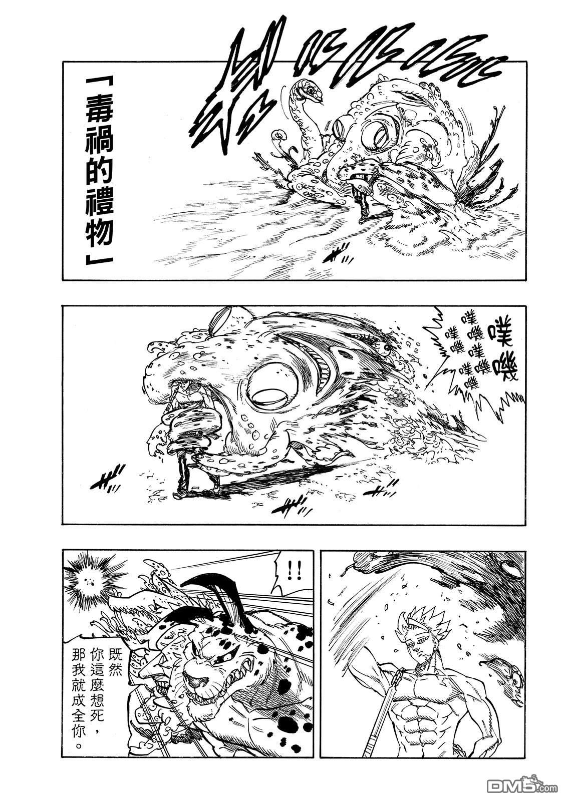 启示录四骑士 第226话 第13页