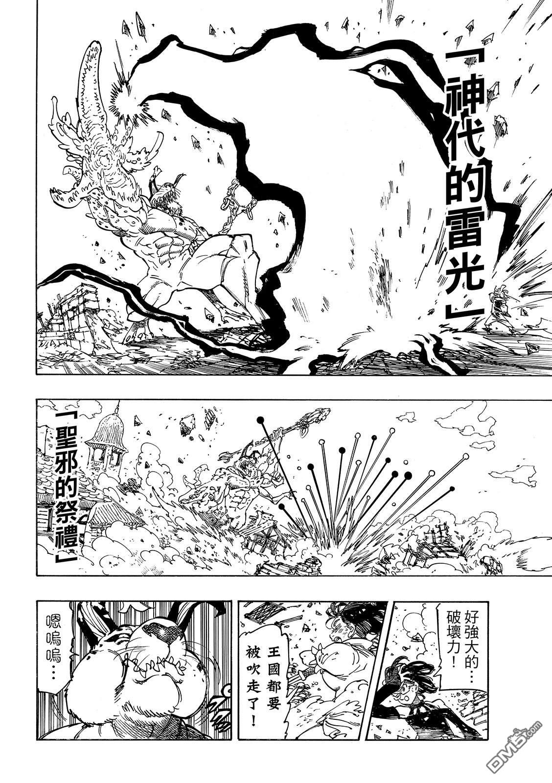 启示录四骑士 第226话 第14页