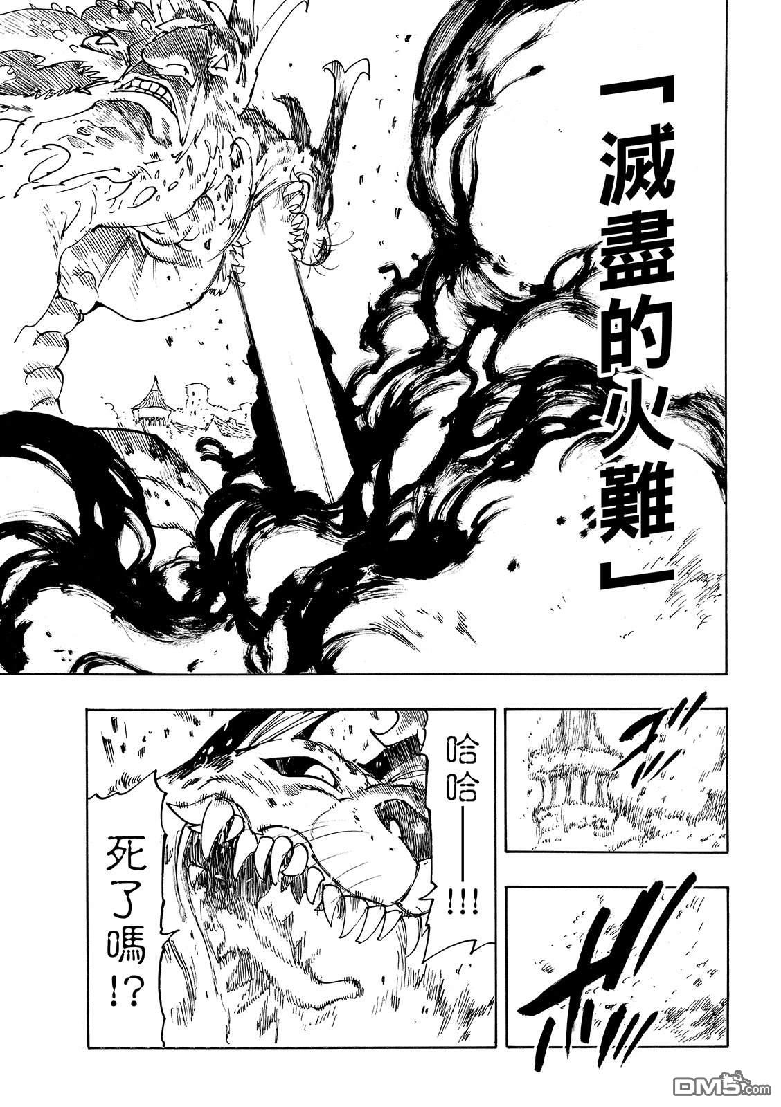 启示录四骑士 第226话 第15页