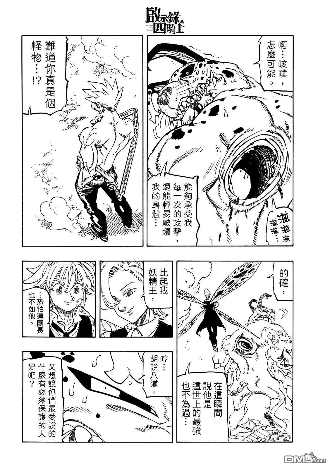 启示录四骑士 第226话 第18页
