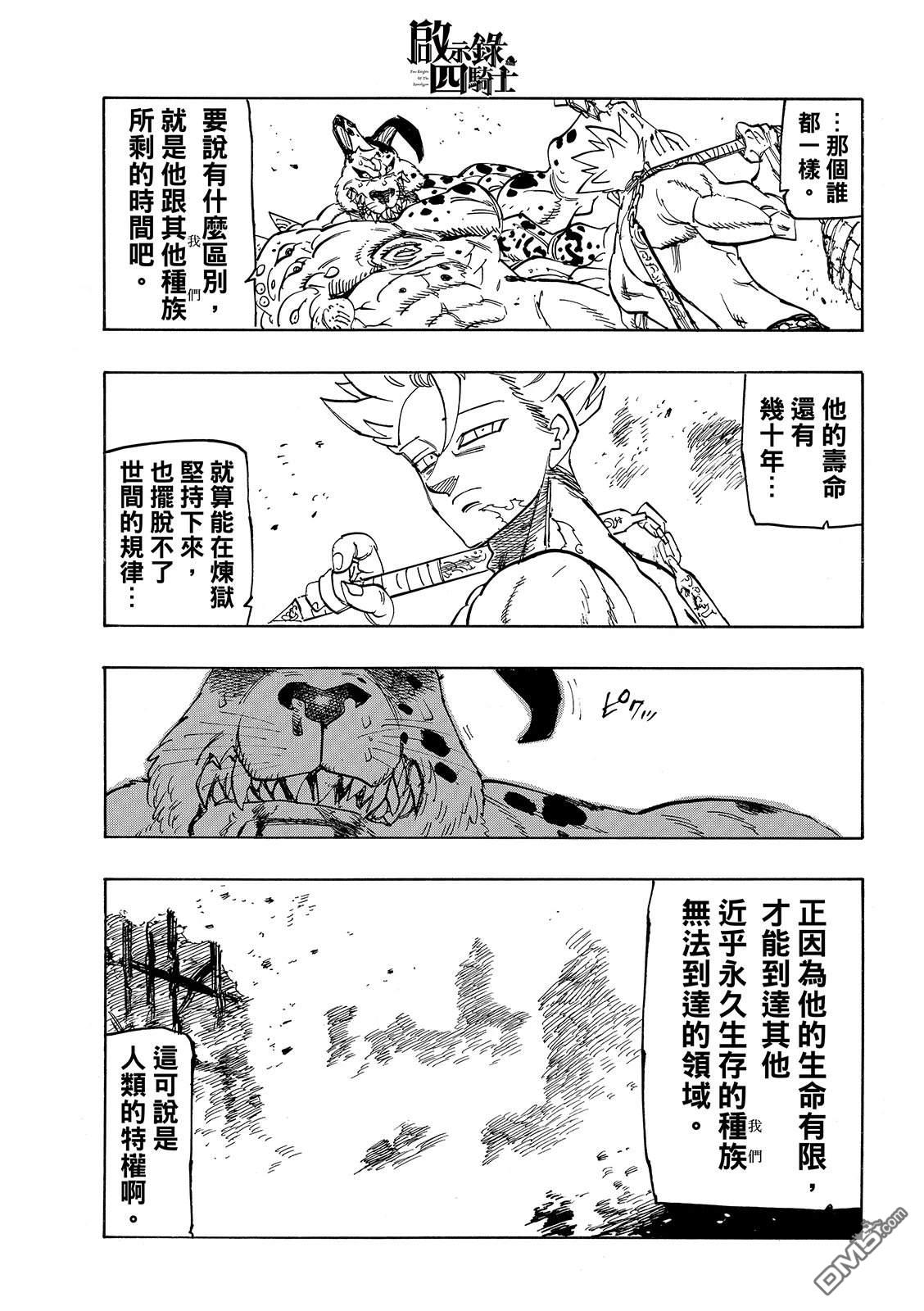 启示录四骑士 第226话 第19页