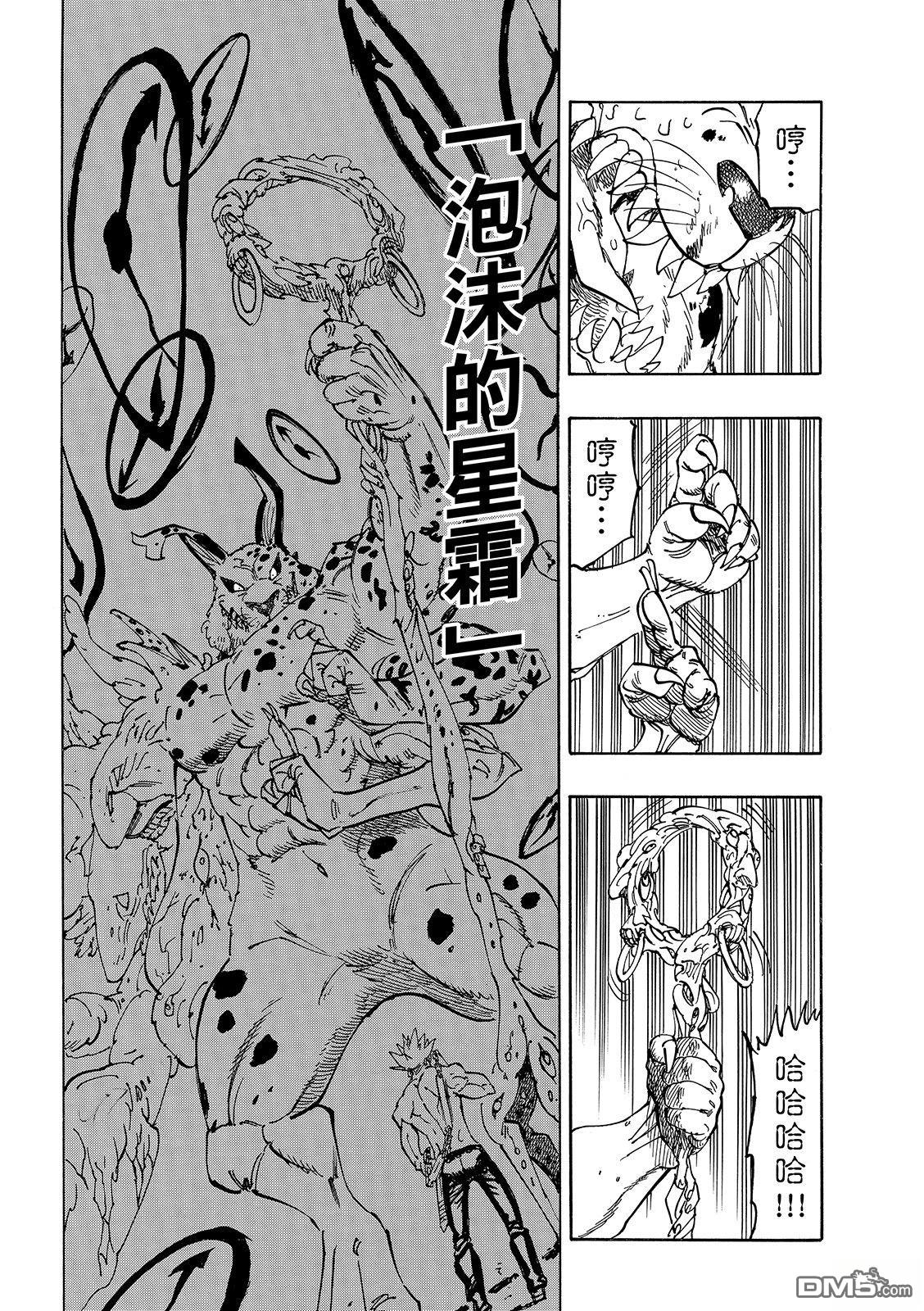 启示录四骑士 第226话 第20页
