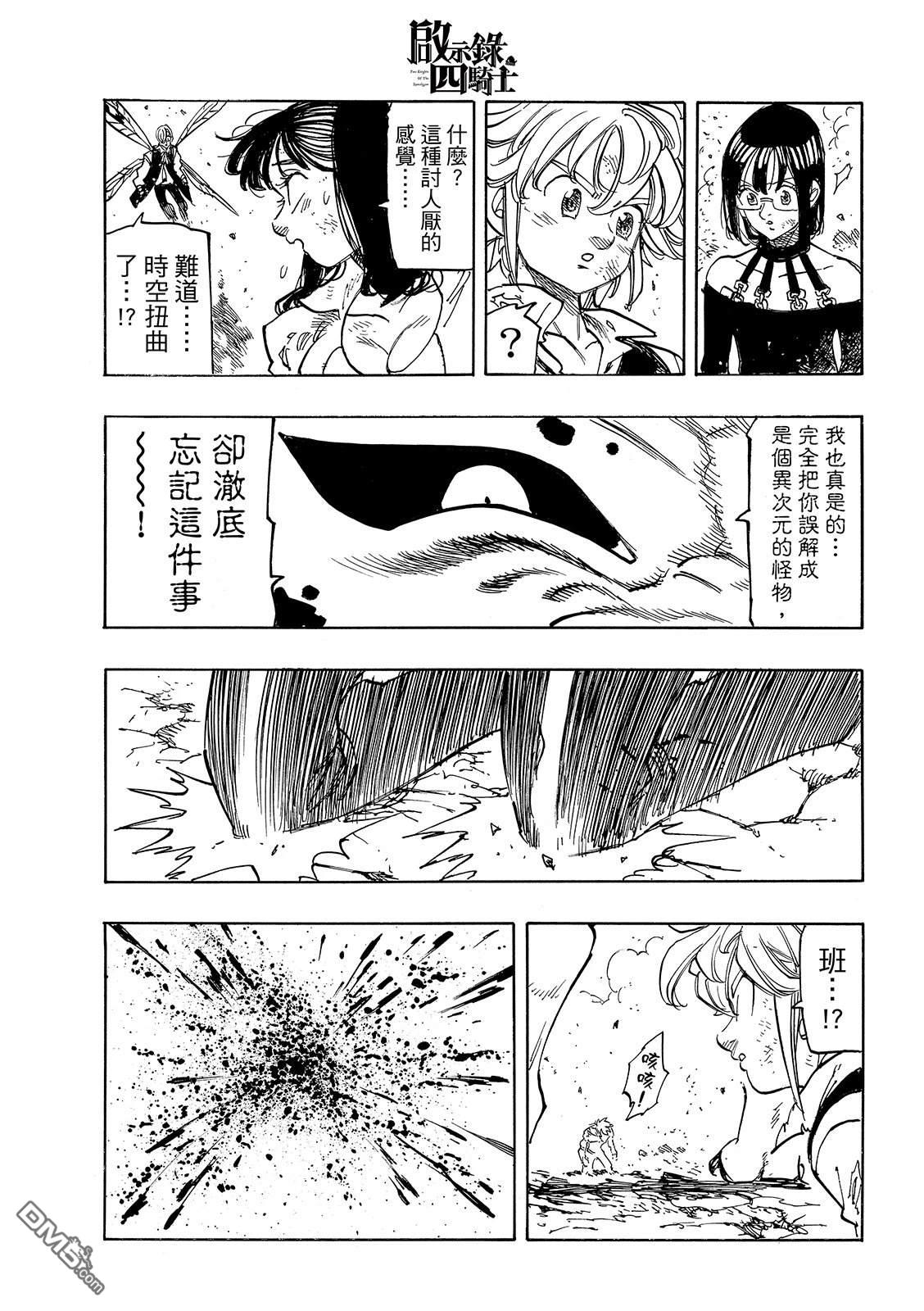 启示录四骑士 第226话 第21页