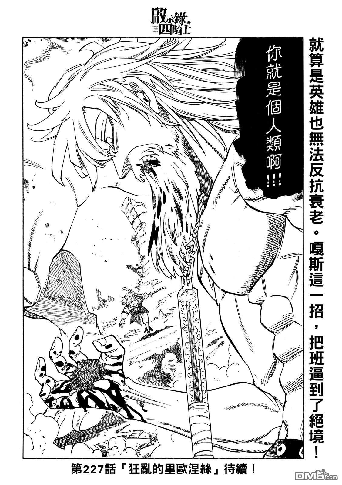启示录四骑士 第226话 第22页