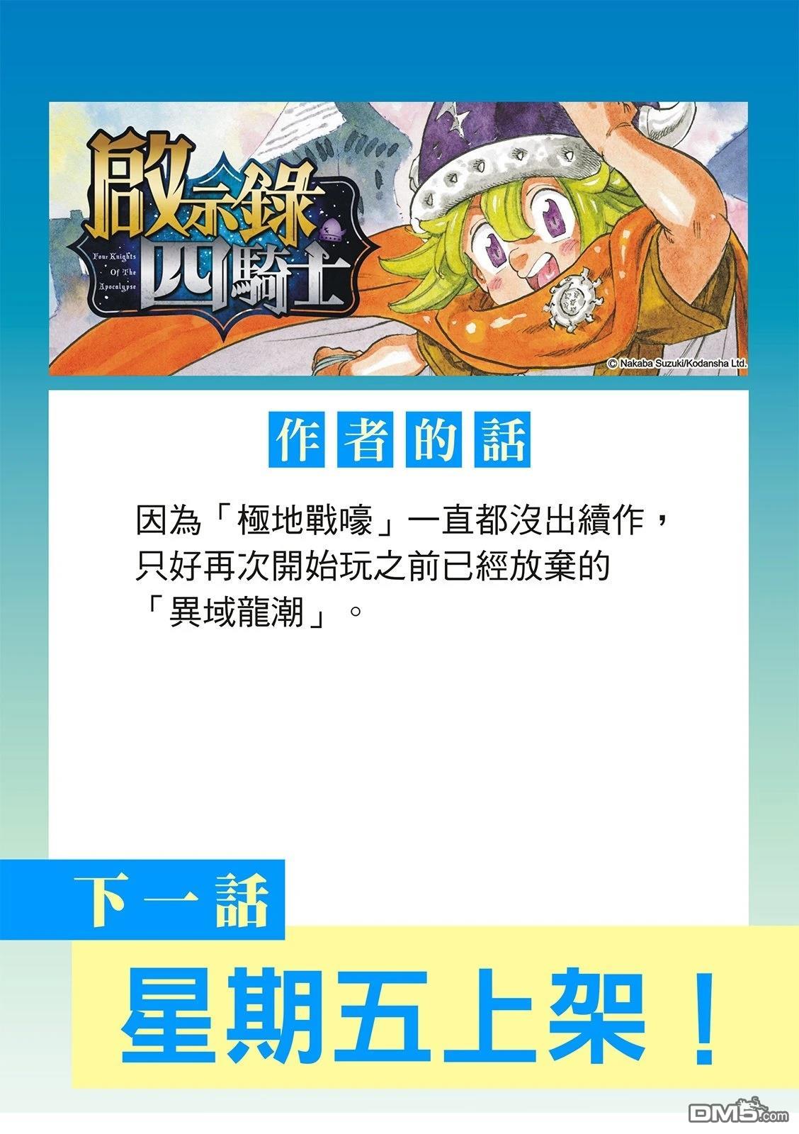 启示录四骑士 第226话 第23页